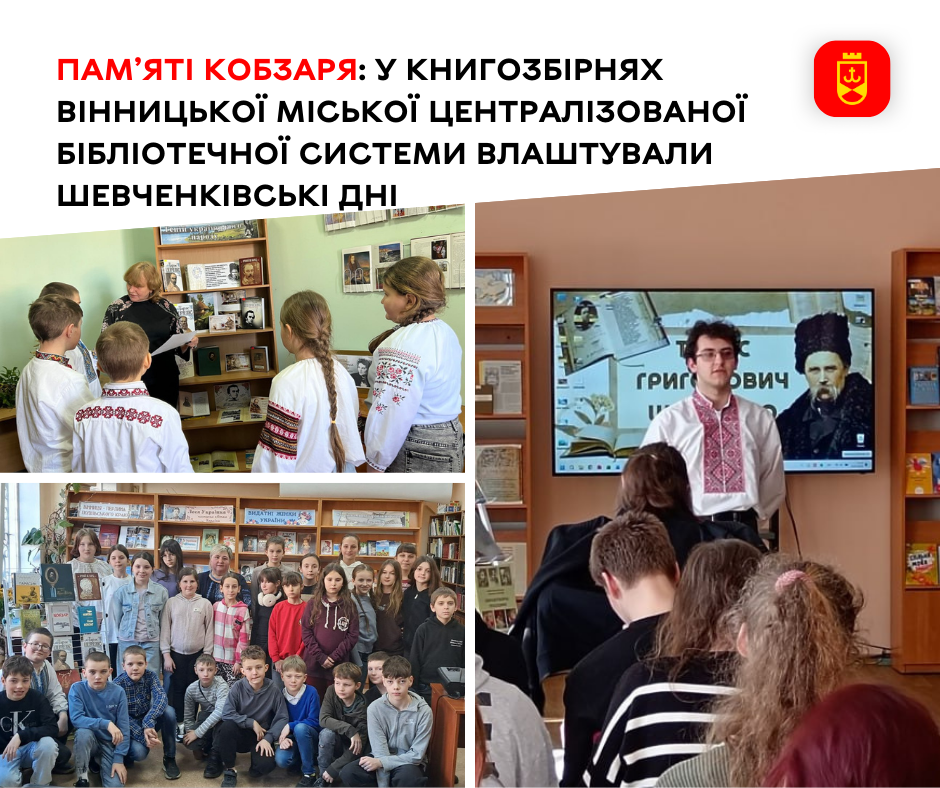 Пам’яті Кобзаря: у книгозбірнях Вінницької міської централізованої бібліотечної системи влаштували Шевченківські дні